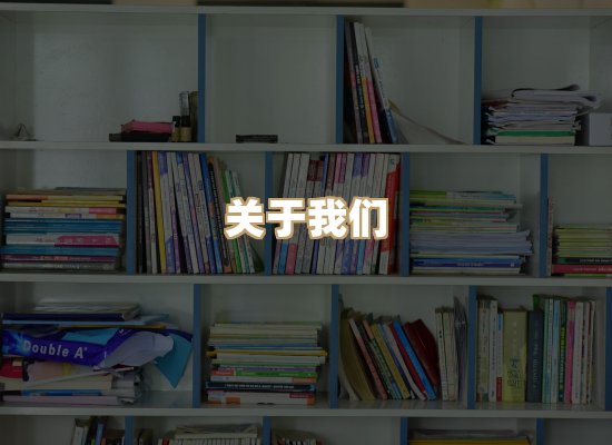 关于珈音名著库